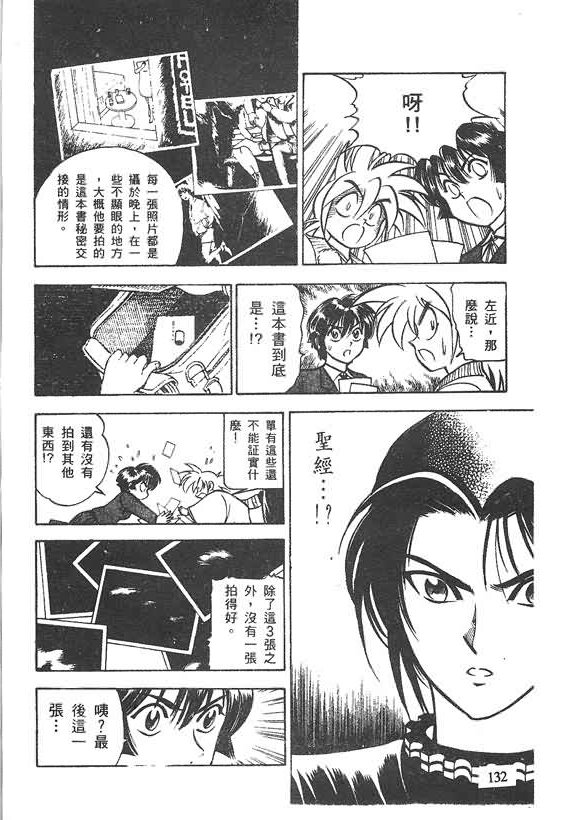 木偶师侦探左近第4卷图