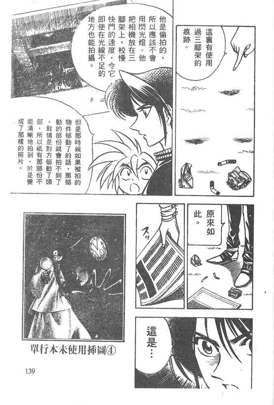 木偶师侦探左近第4卷图