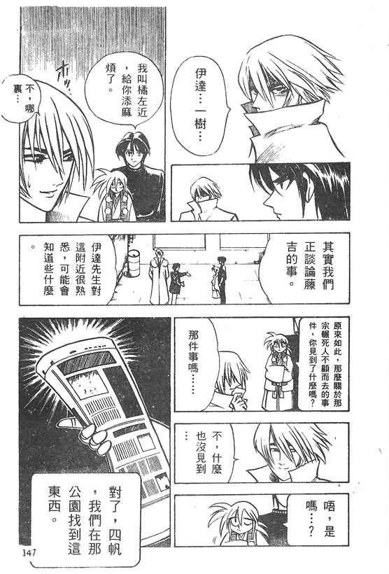 木偶师侦探左近第4卷图