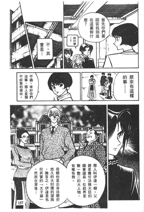 木偶师侦探左近第4卷图