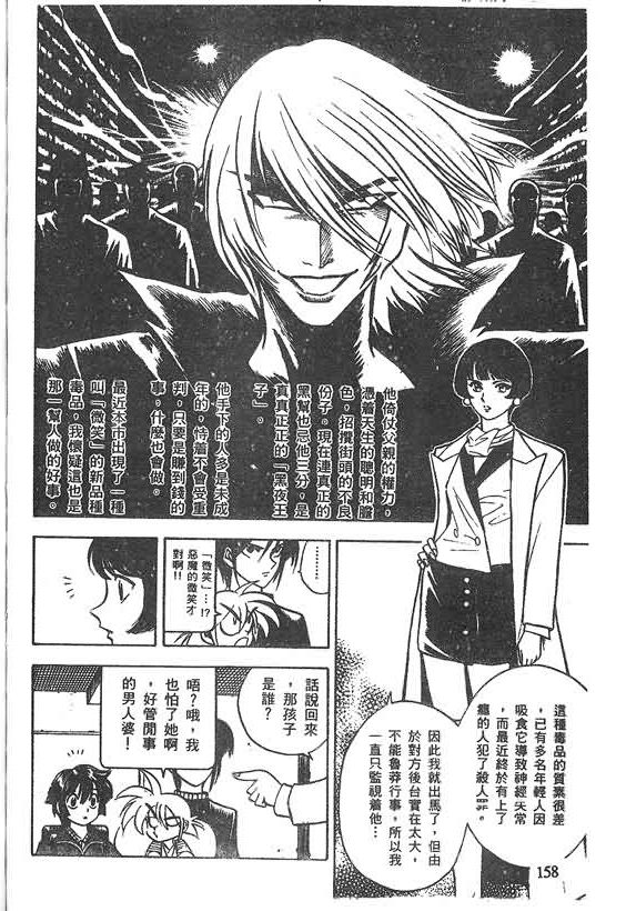 木偶师侦探左近第4卷图