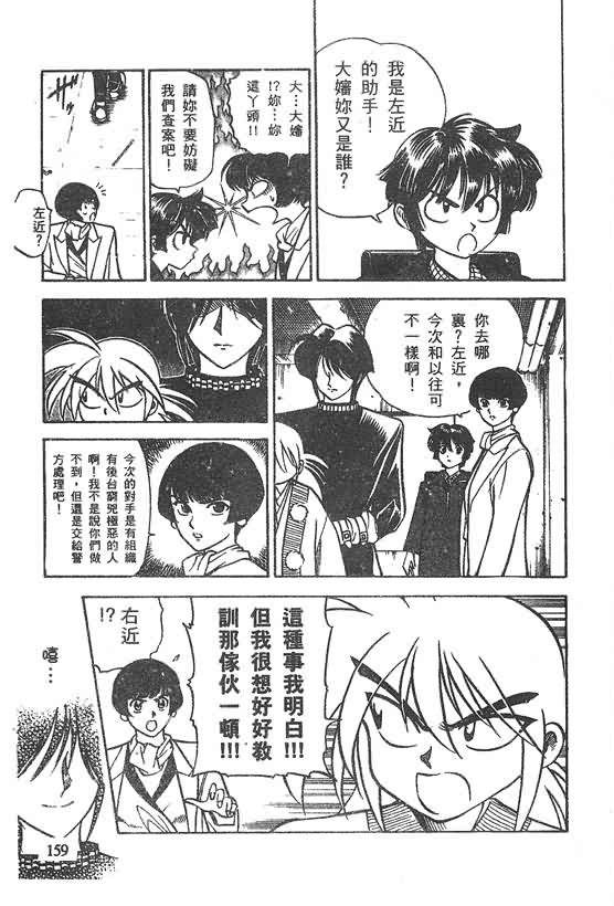 木偶师侦探左近第4卷图