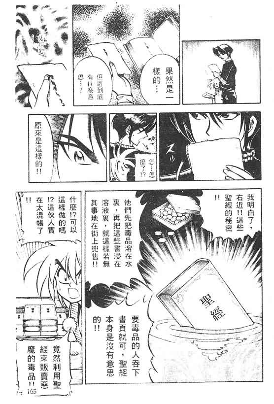 木偶师侦探左近第4卷图