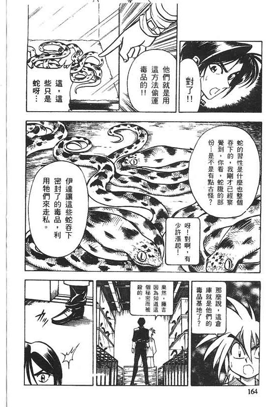 木偶师侦探左近第4卷图