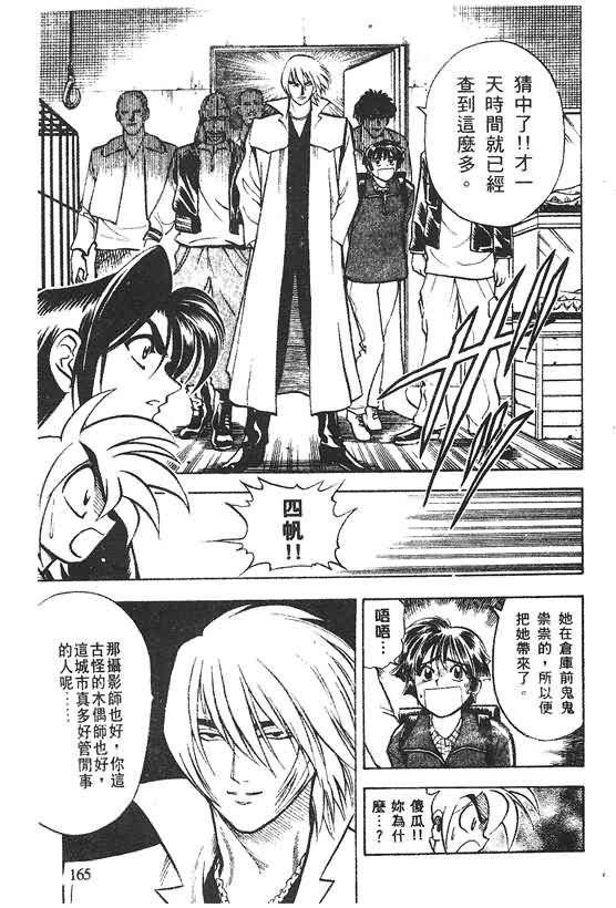 木偶师侦探左近第4卷图