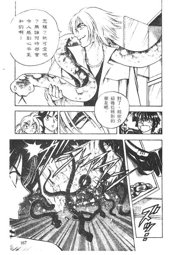 木偶师侦探左近第4卷图