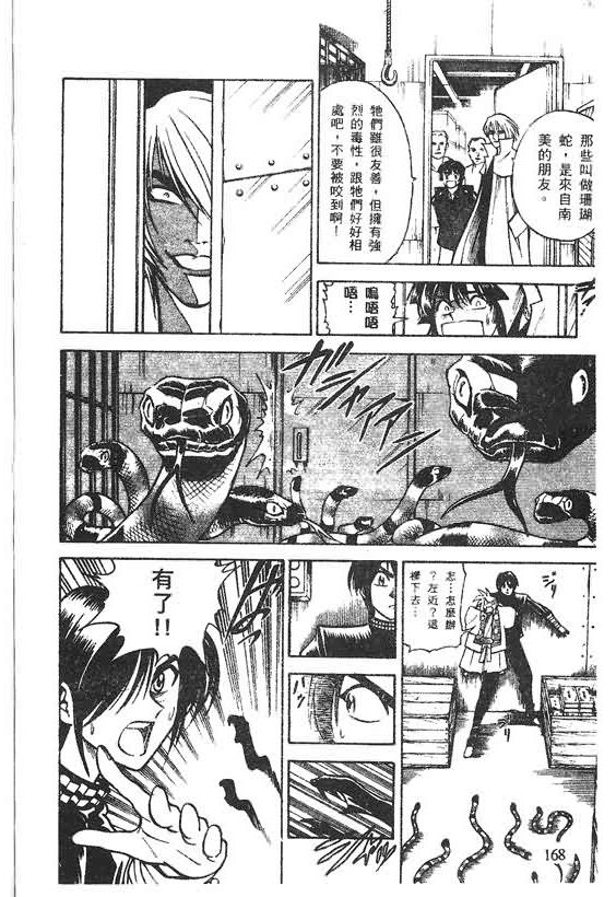 木偶师侦探左近第4卷图