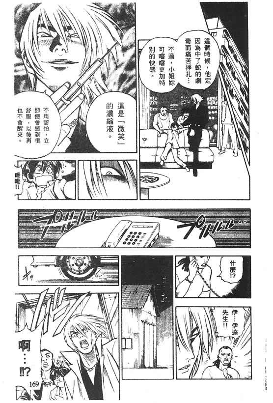 木偶师侦探左近第4卷图