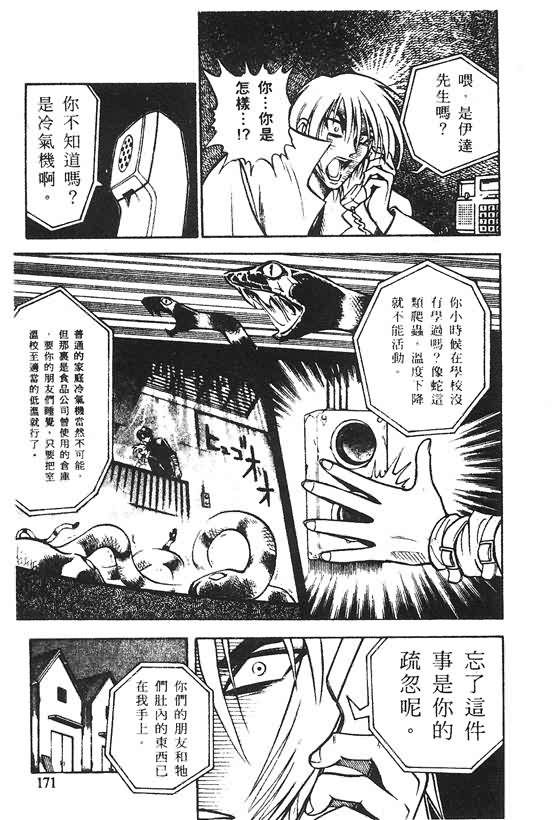 木偶师侦探左近第4卷图