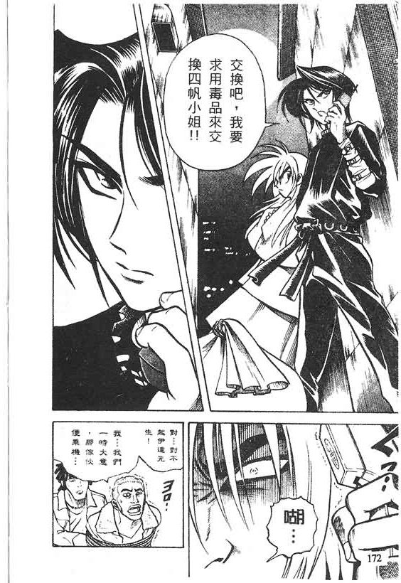 木偶师侦探左近第4卷图