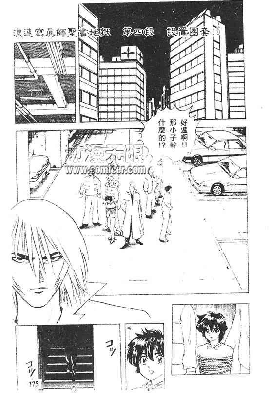 木偶师侦探左近第4卷图