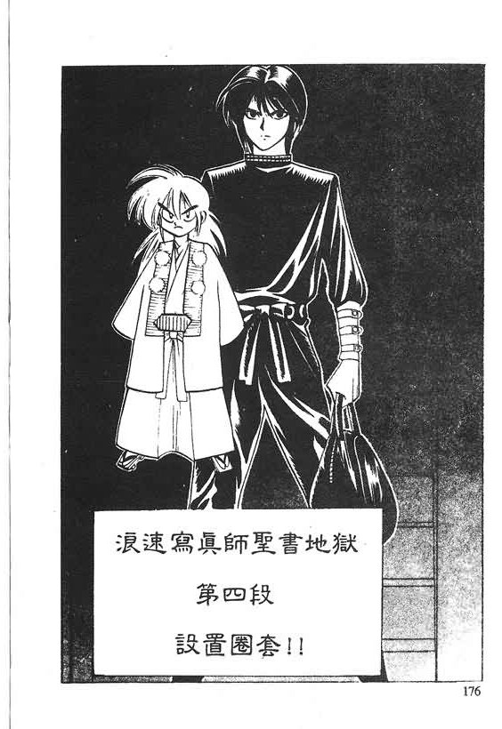 木偶师侦探左近第4卷图