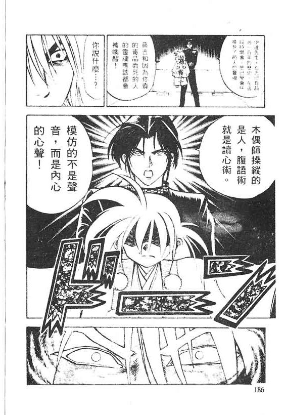 木偶师侦探左近第4卷图