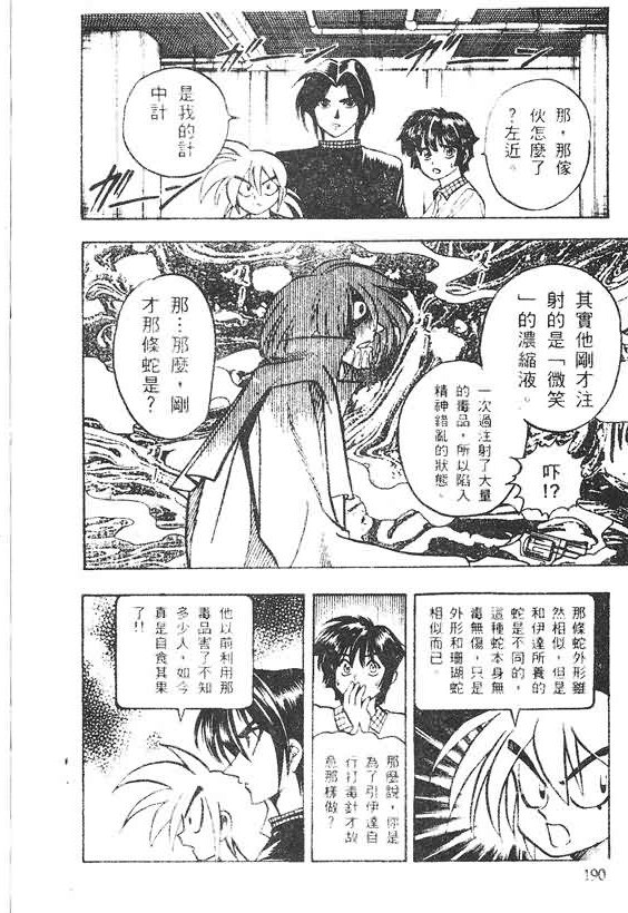 木偶师侦探左近第4卷图