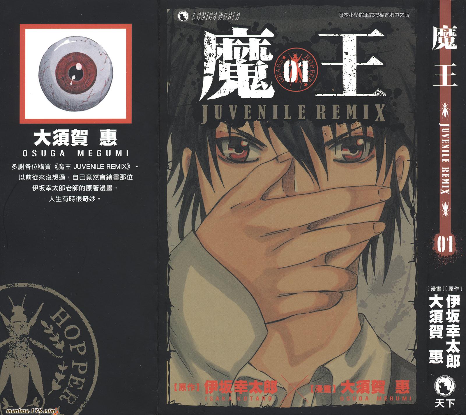 魔王Juvenile Remix第1卷图