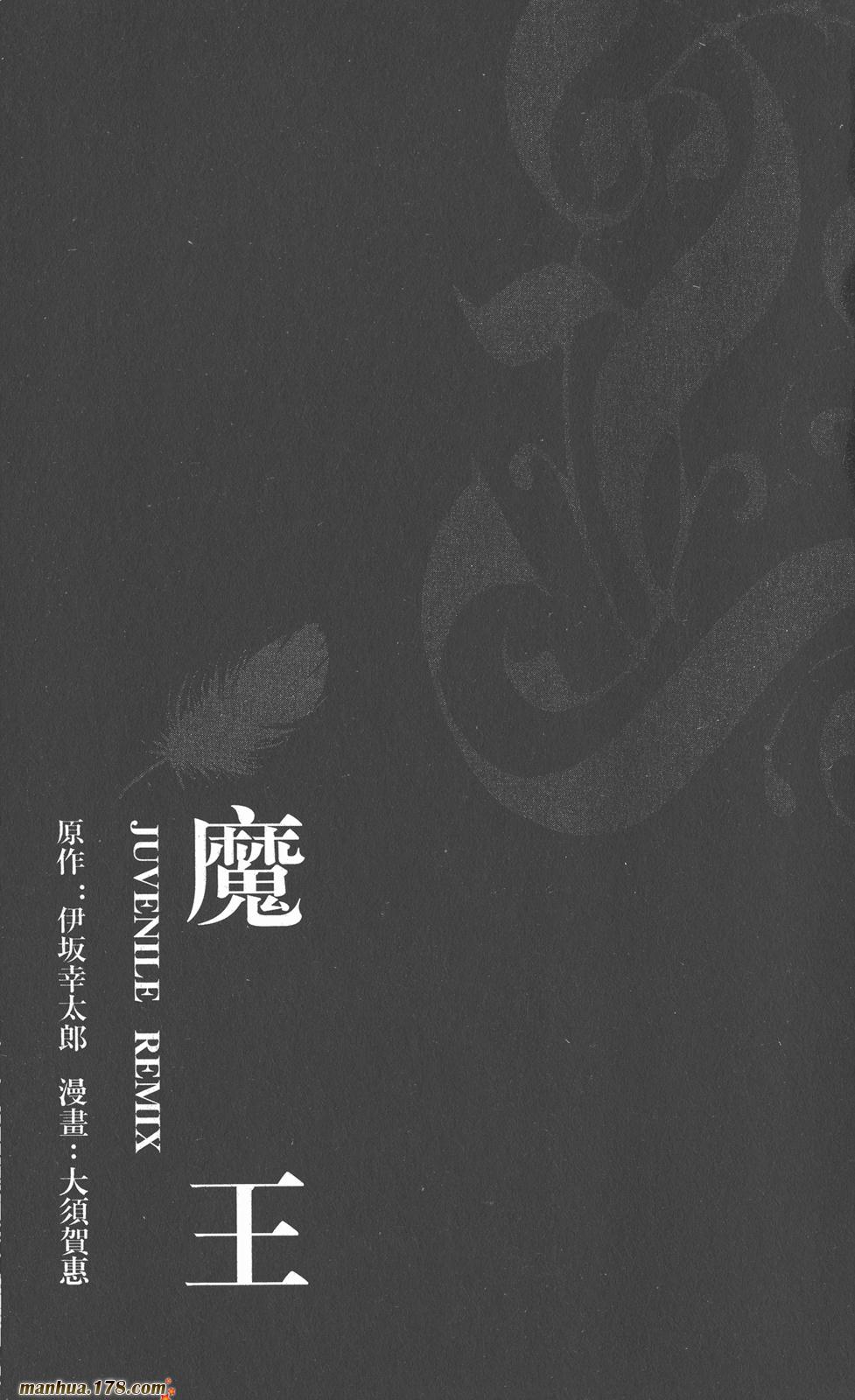 魔王Juvenile Remix第1卷图
