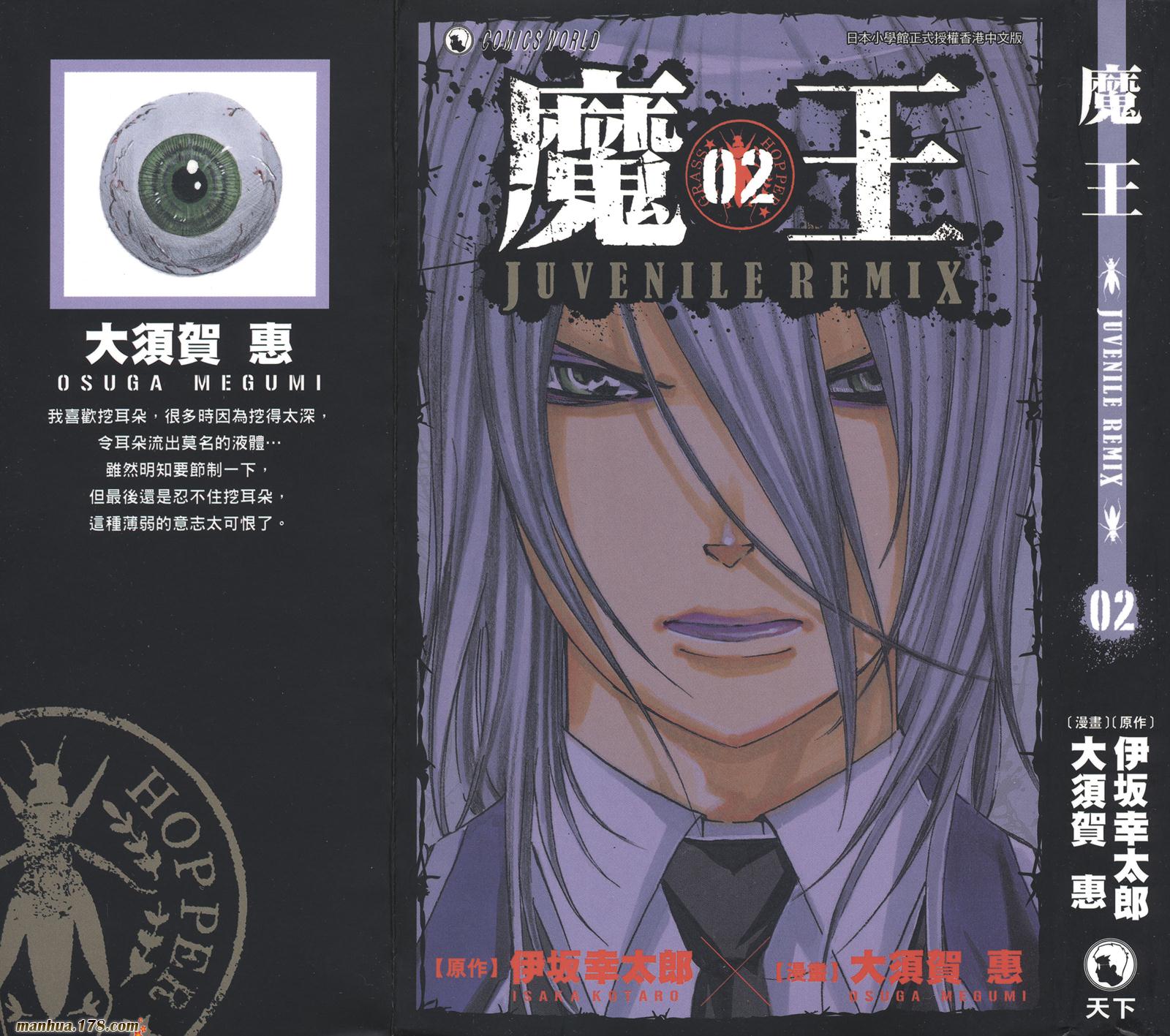 魔王Juvenile Remix第2卷图