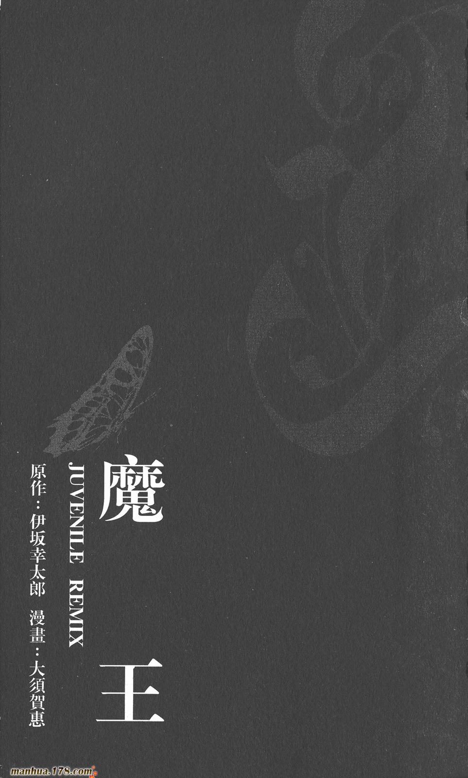 魔王Juvenile Remix第2卷图