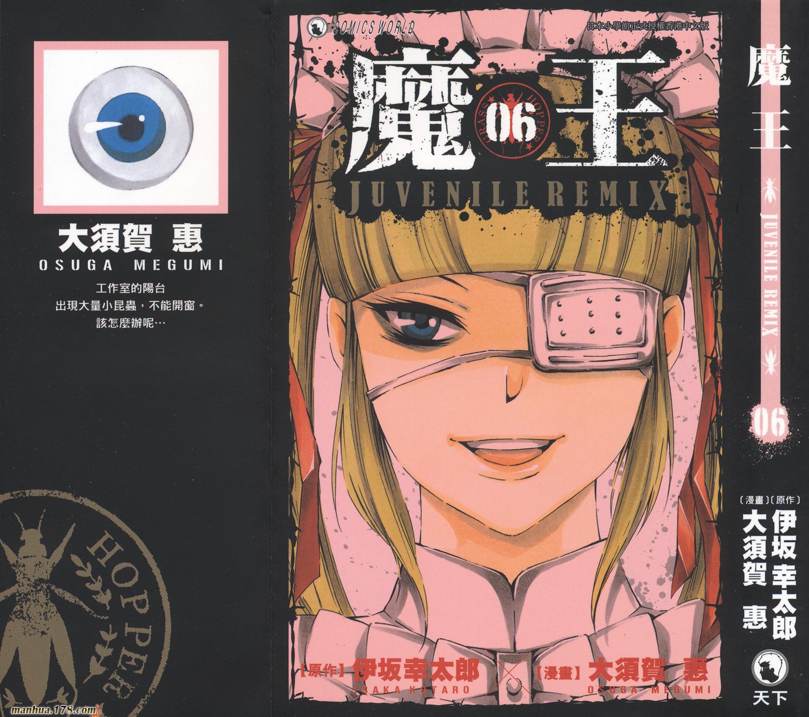 魔王Juvenile Remix第6卷图