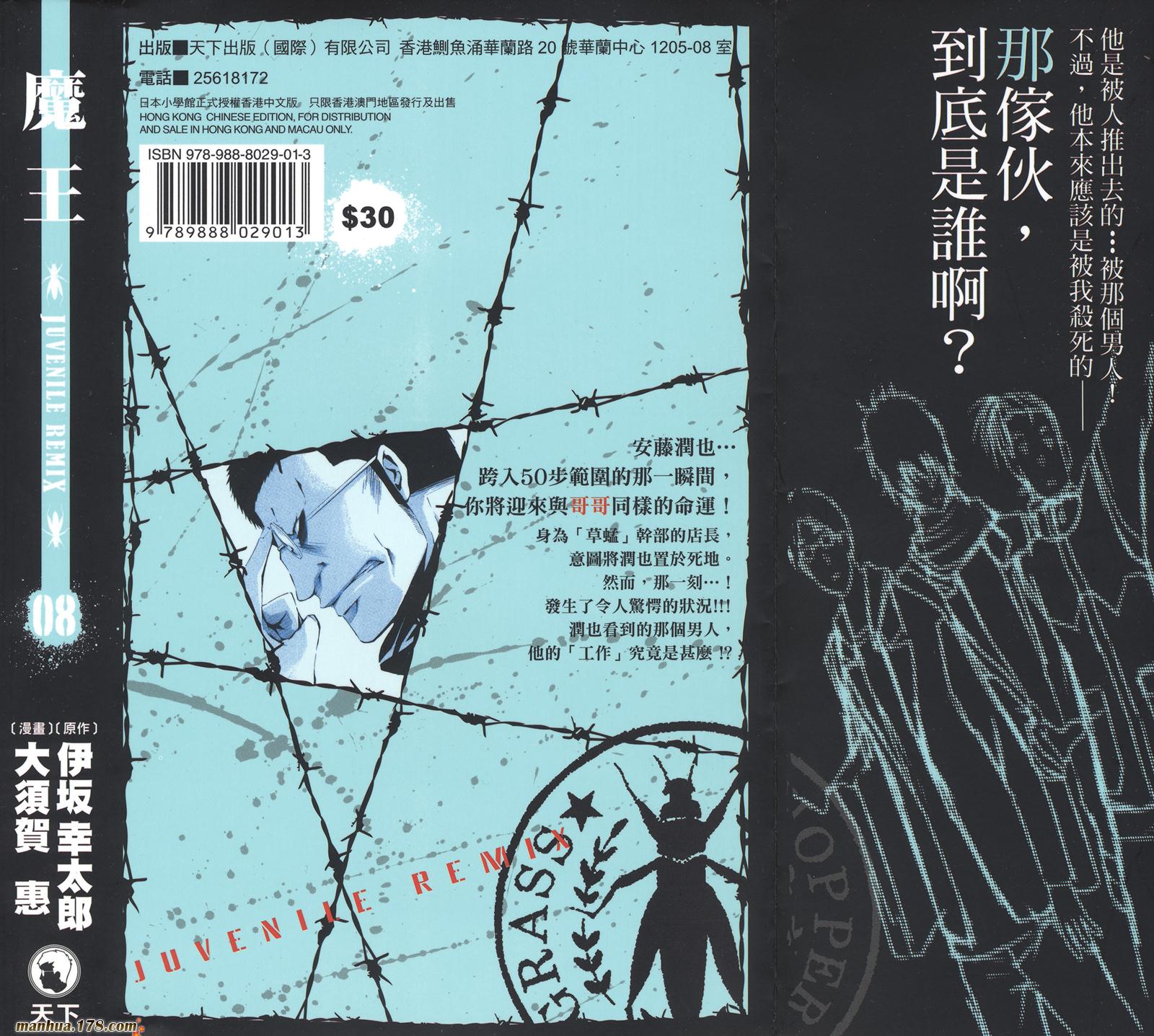 魔王Juvenile Remix第8卷图