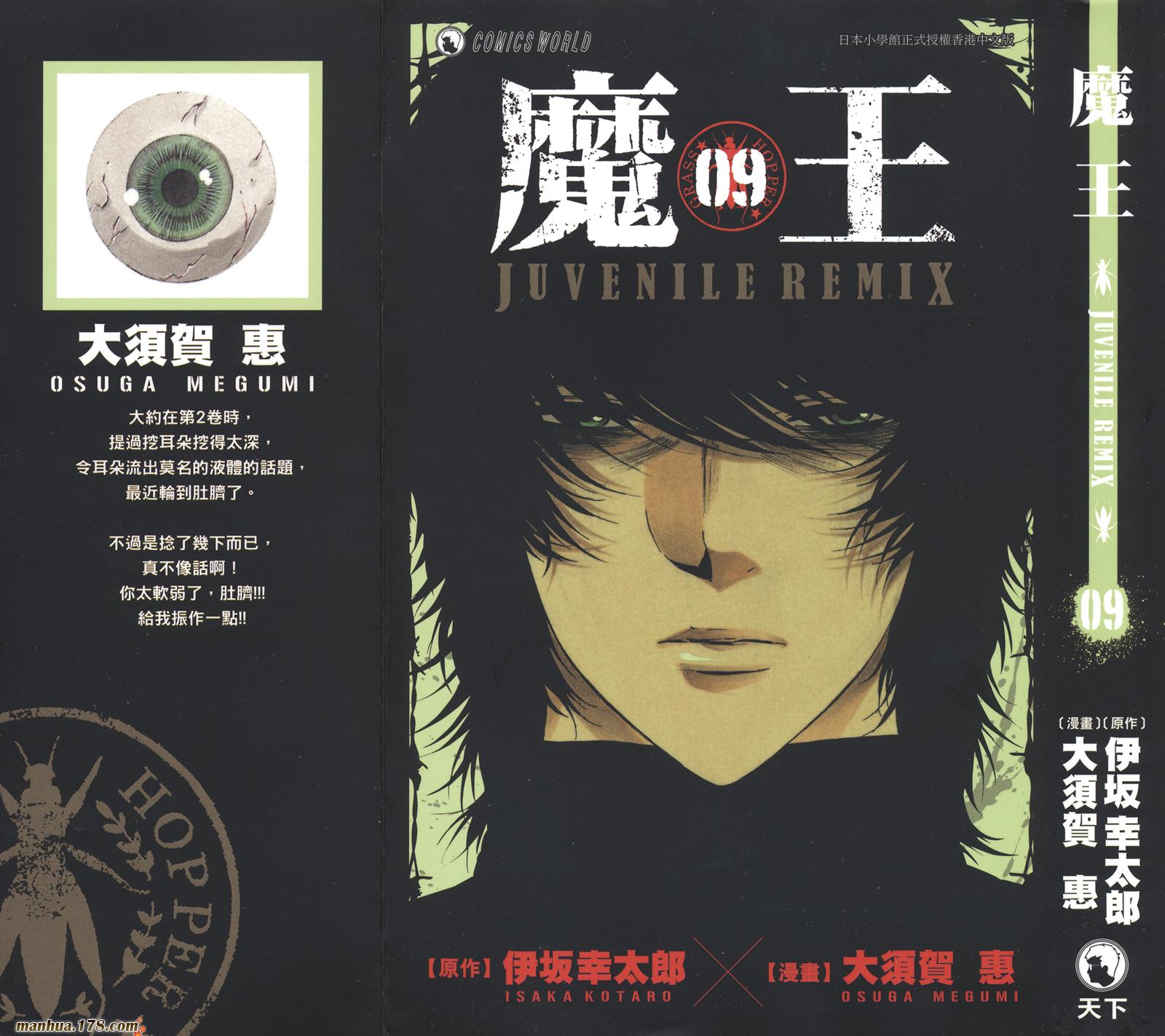 魔王Juvenile Remix第9卷图