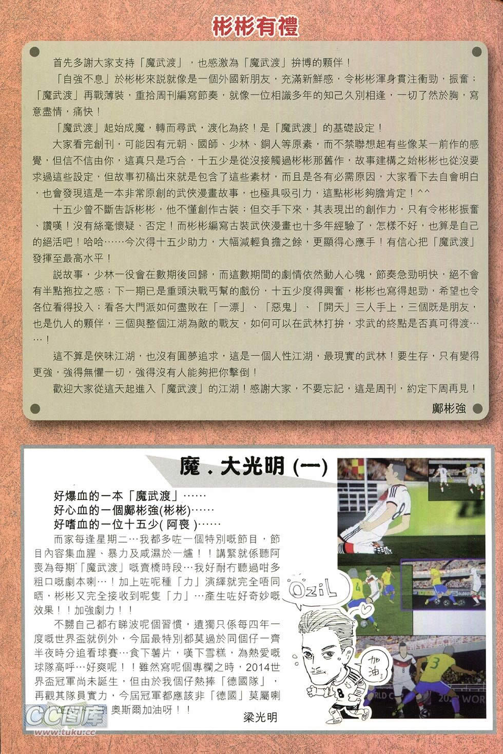 魔武渡第1卷图