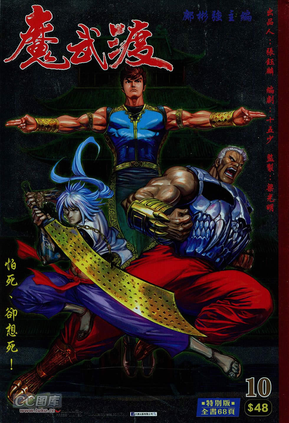 魔武渡第10卷图