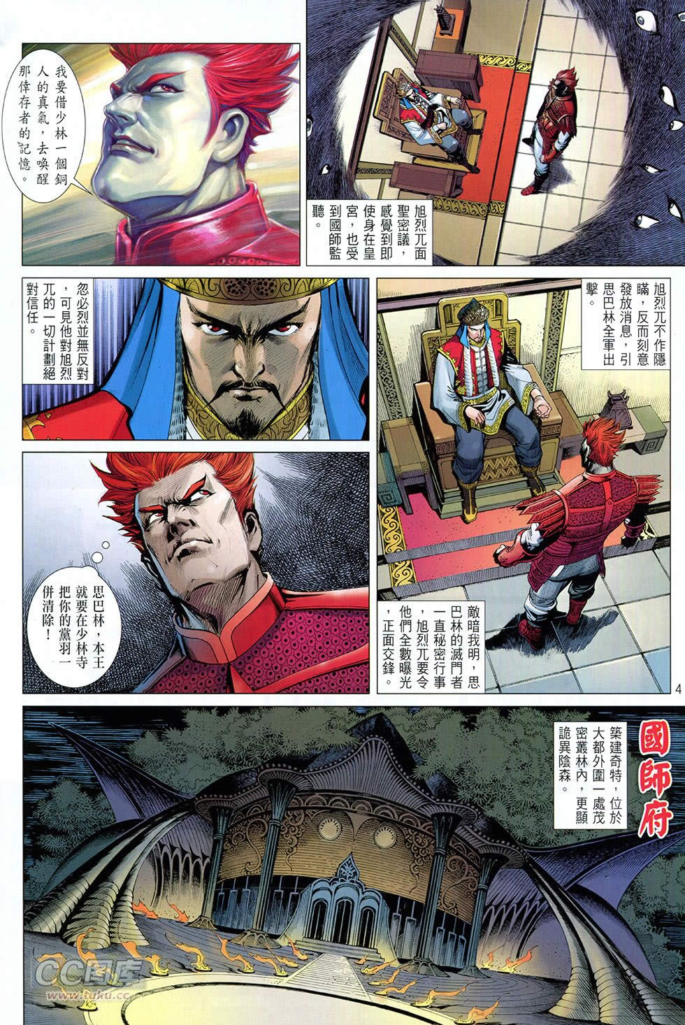 魔武渡第10卷图