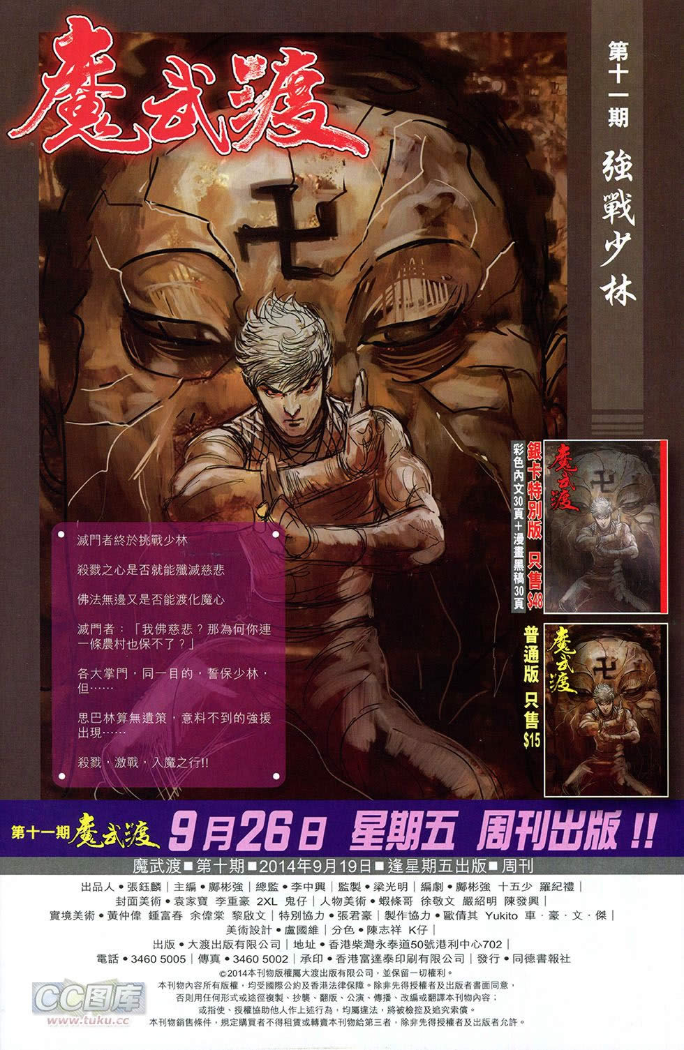 魔武渡第10卷图