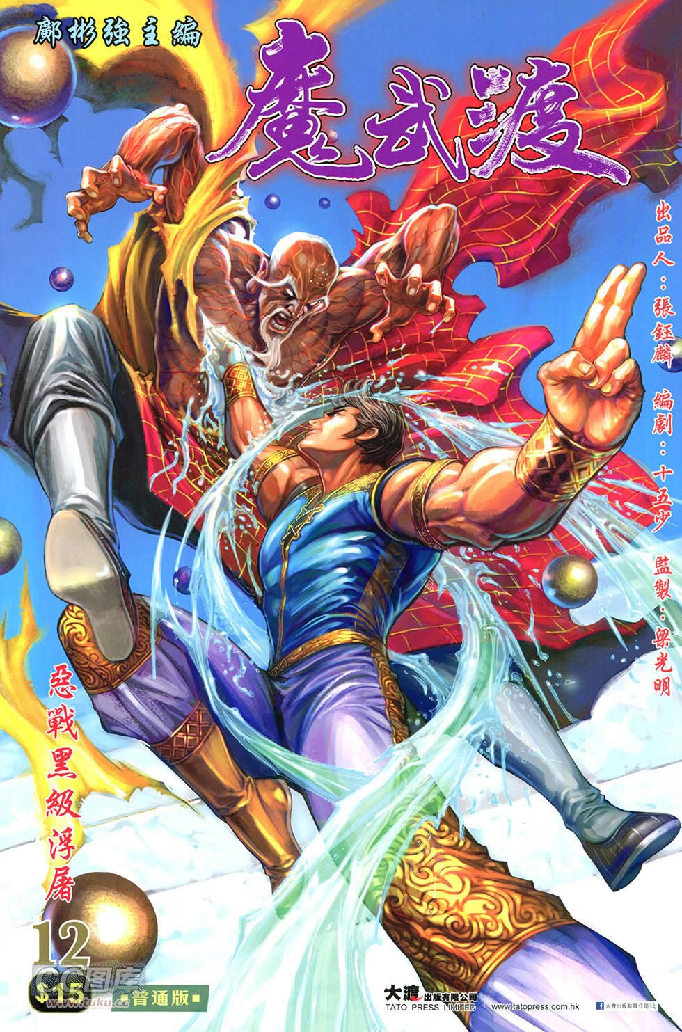 魔武渡第12卷图