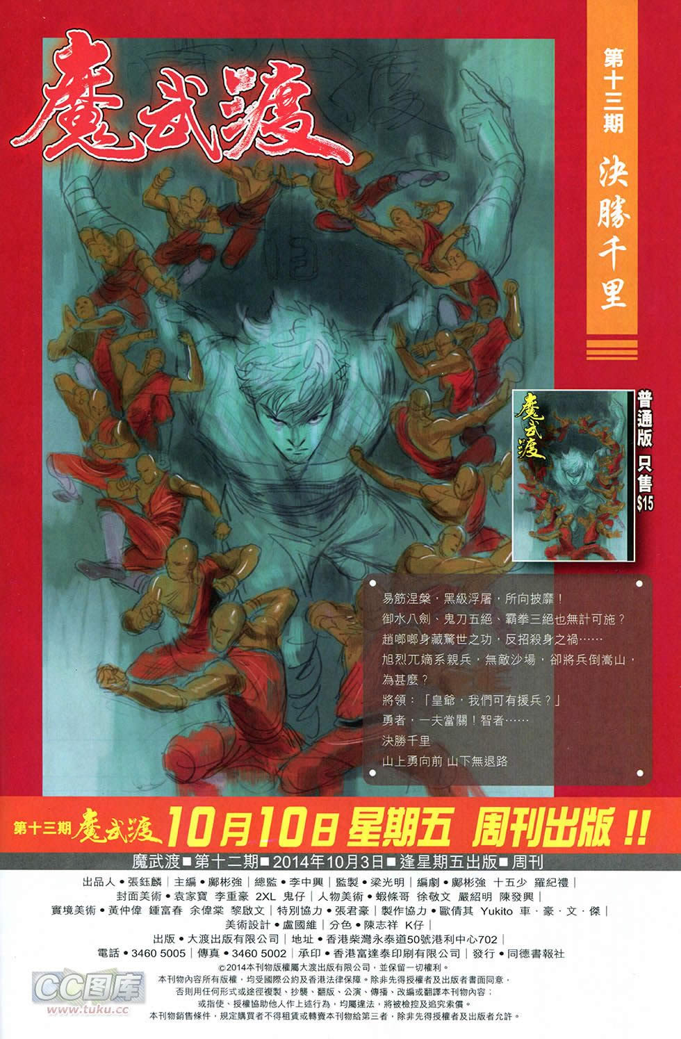 魔武渡第12卷图