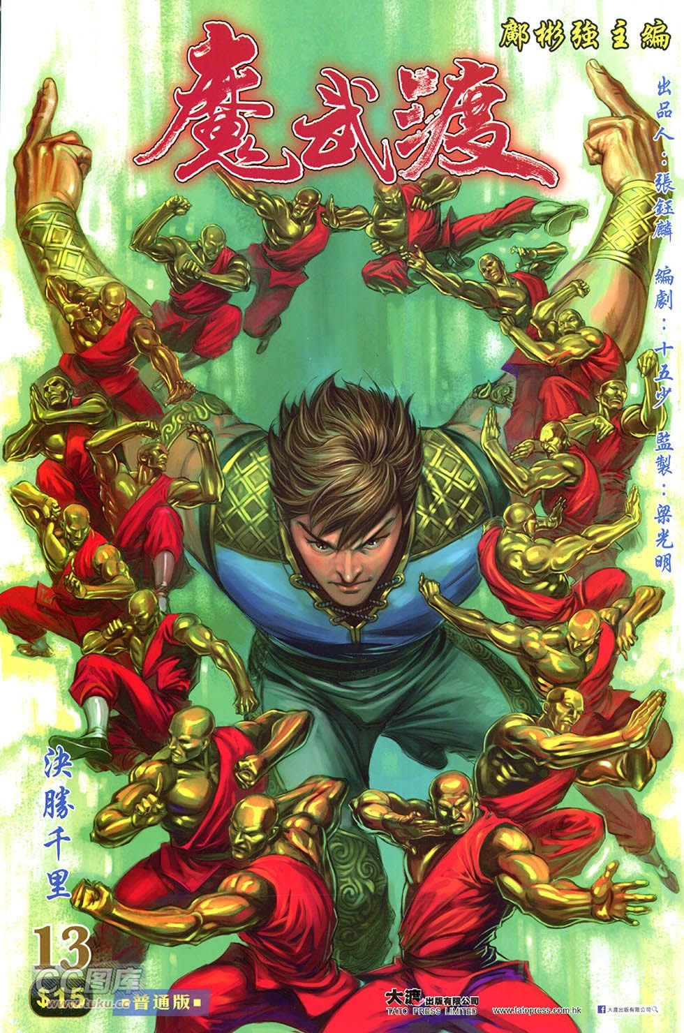 魔武渡第13卷图