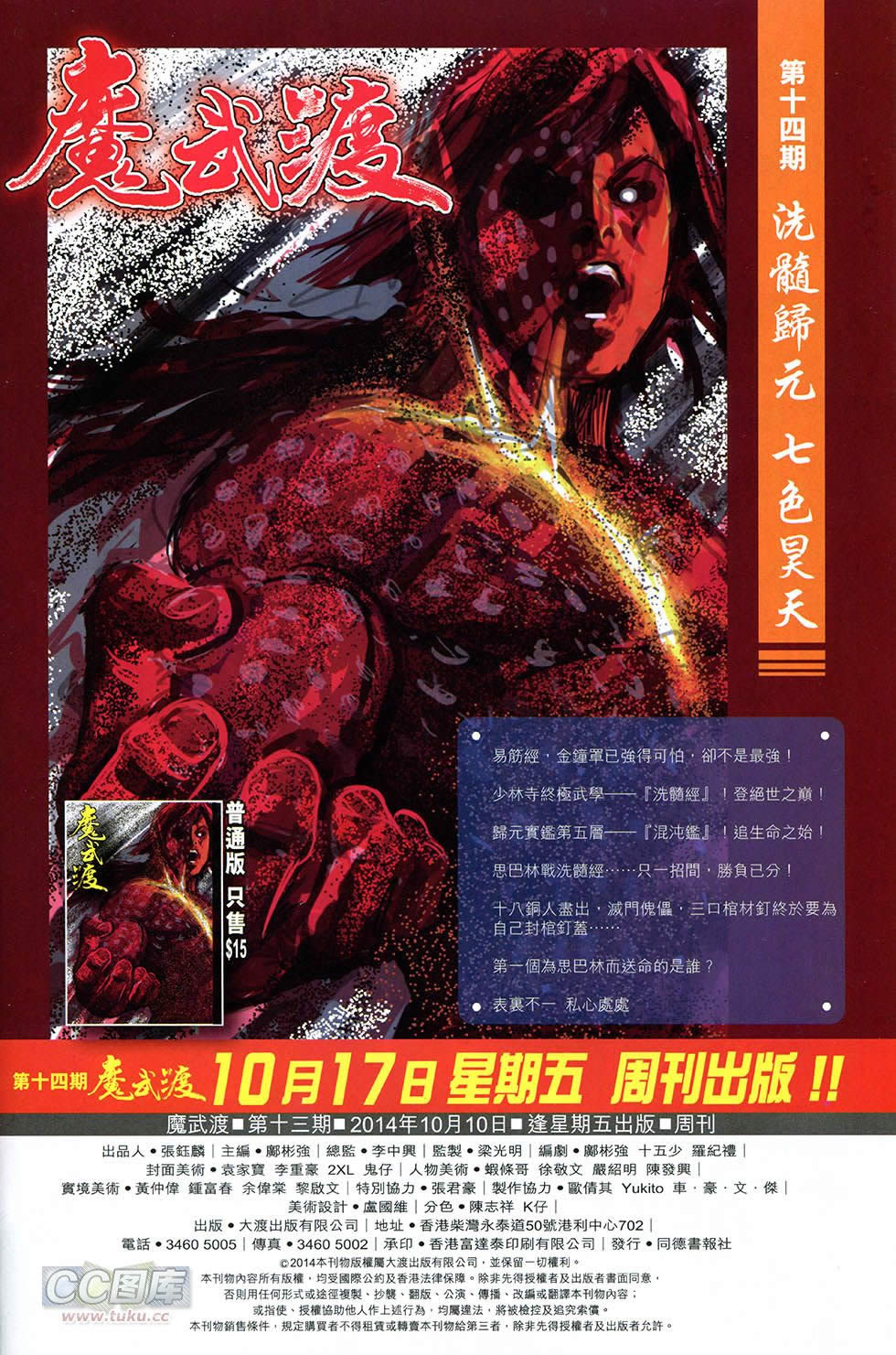 魔武渡第13卷图