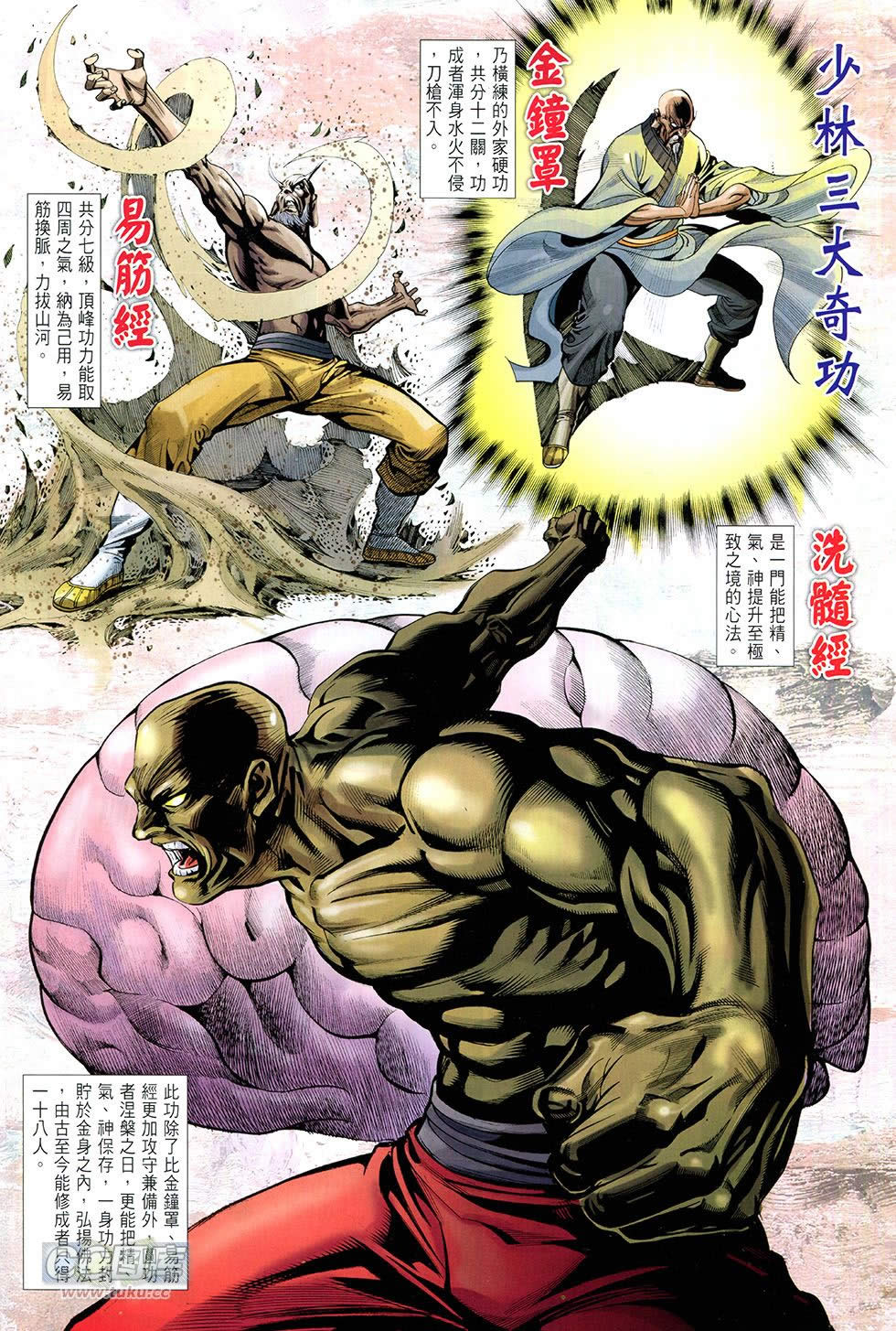 魔武渡第14卷图