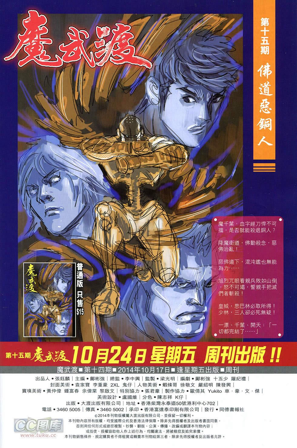魔武渡第14卷图