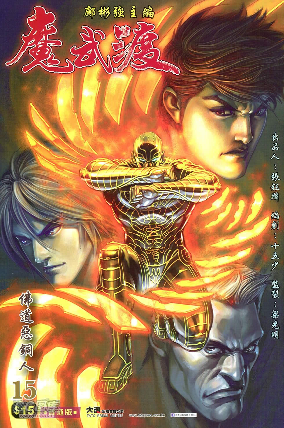 魔武渡第15卷图