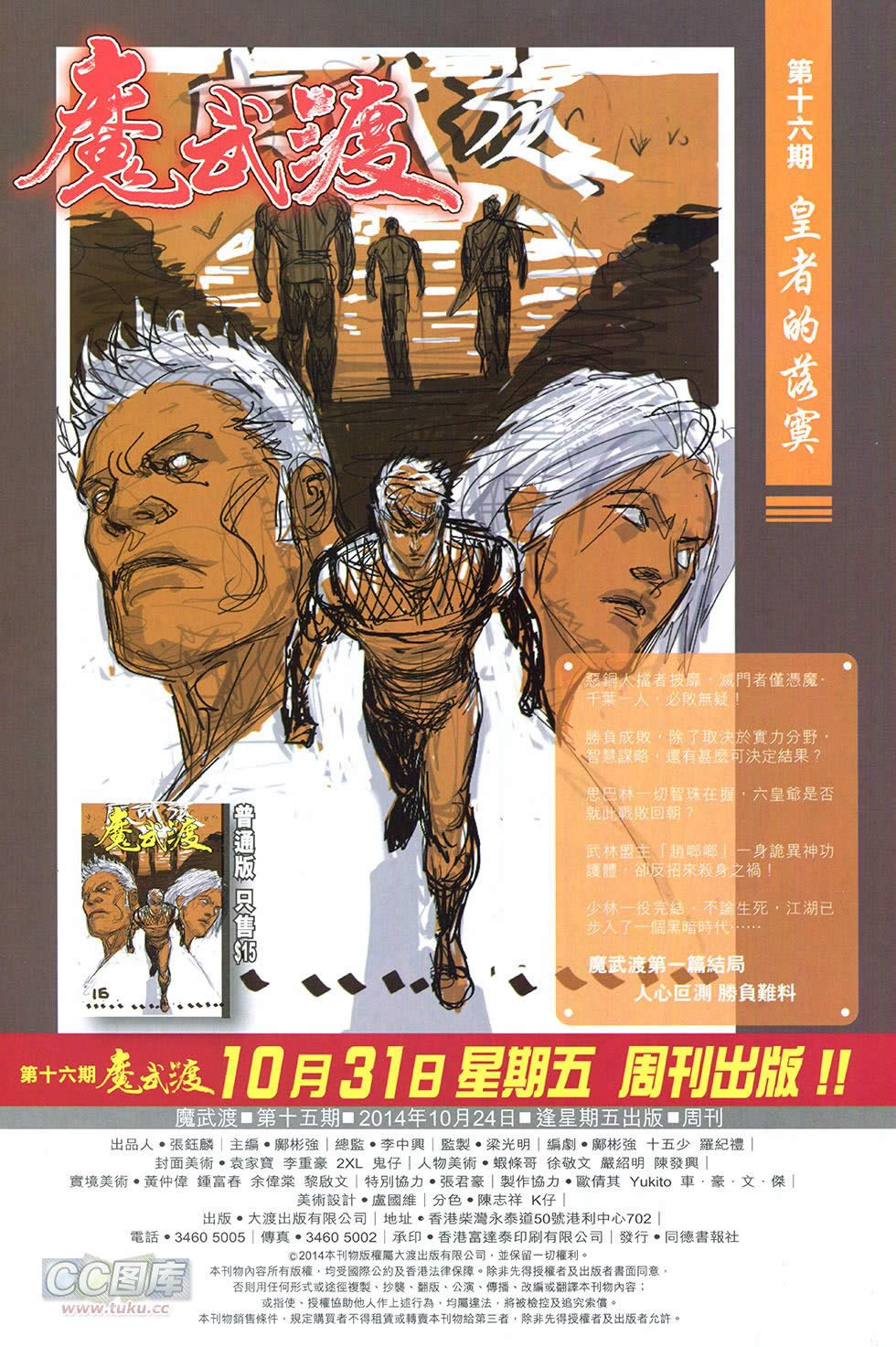 魔武渡第15卷图