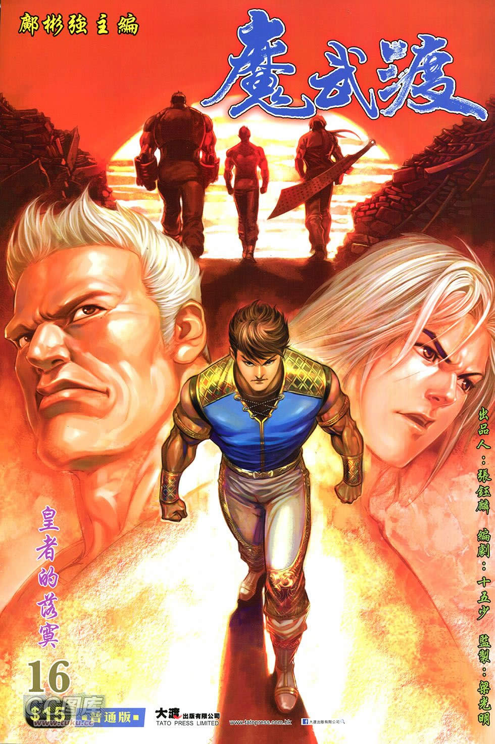 魔武渡第16卷图