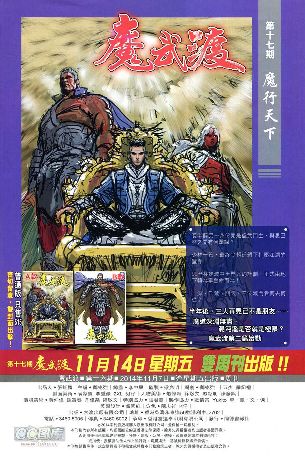 魔武渡第16卷图