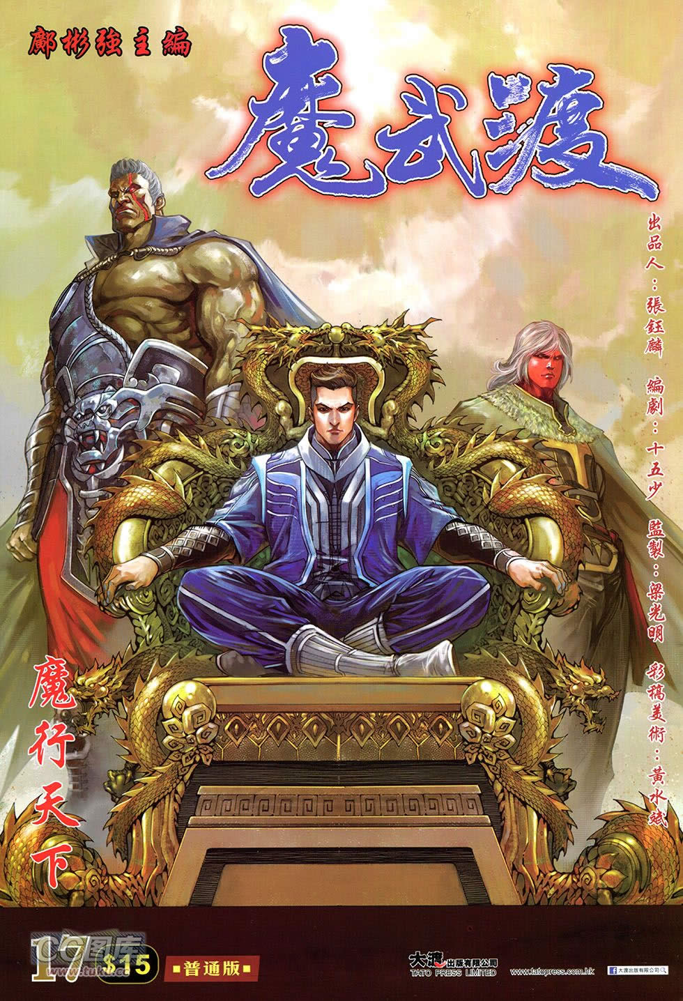 魔武渡第17卷图