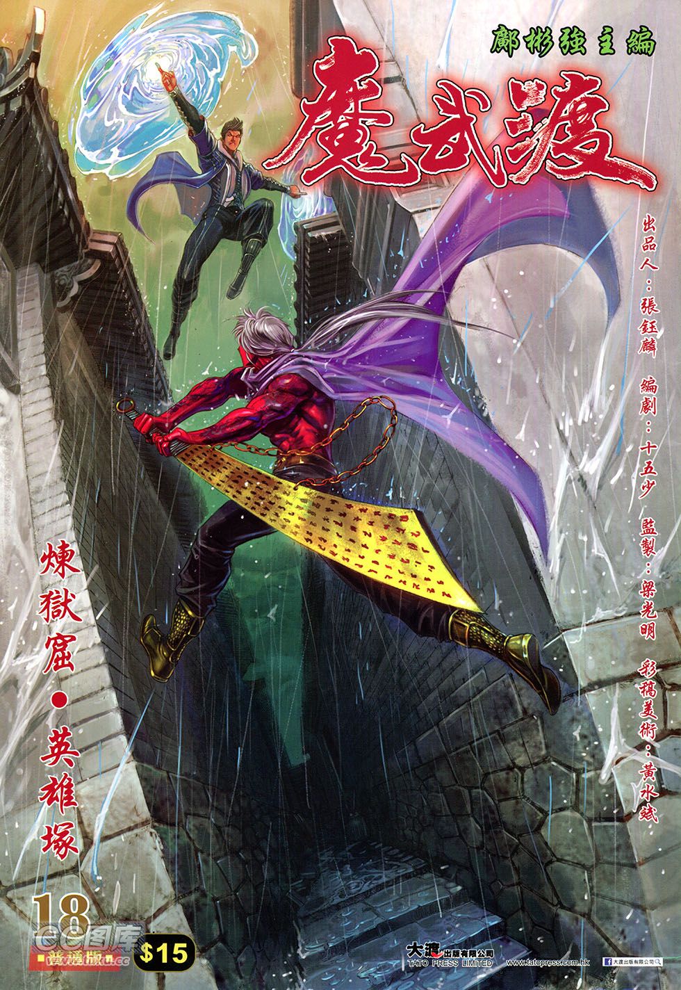 魔武渡第18卷图