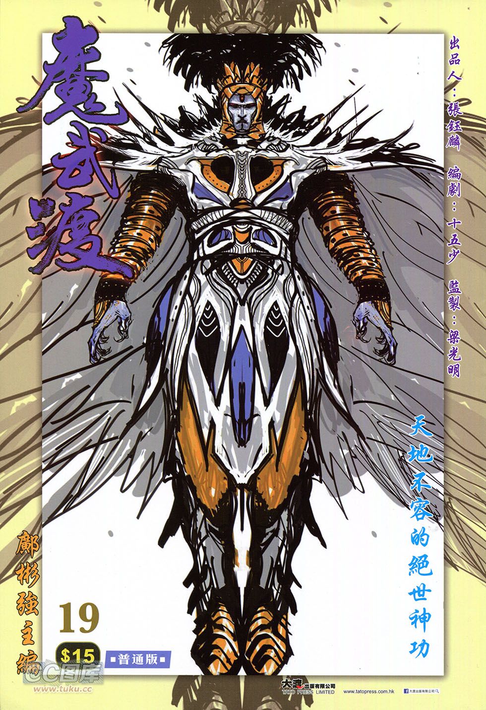 魔武渡第19卷图