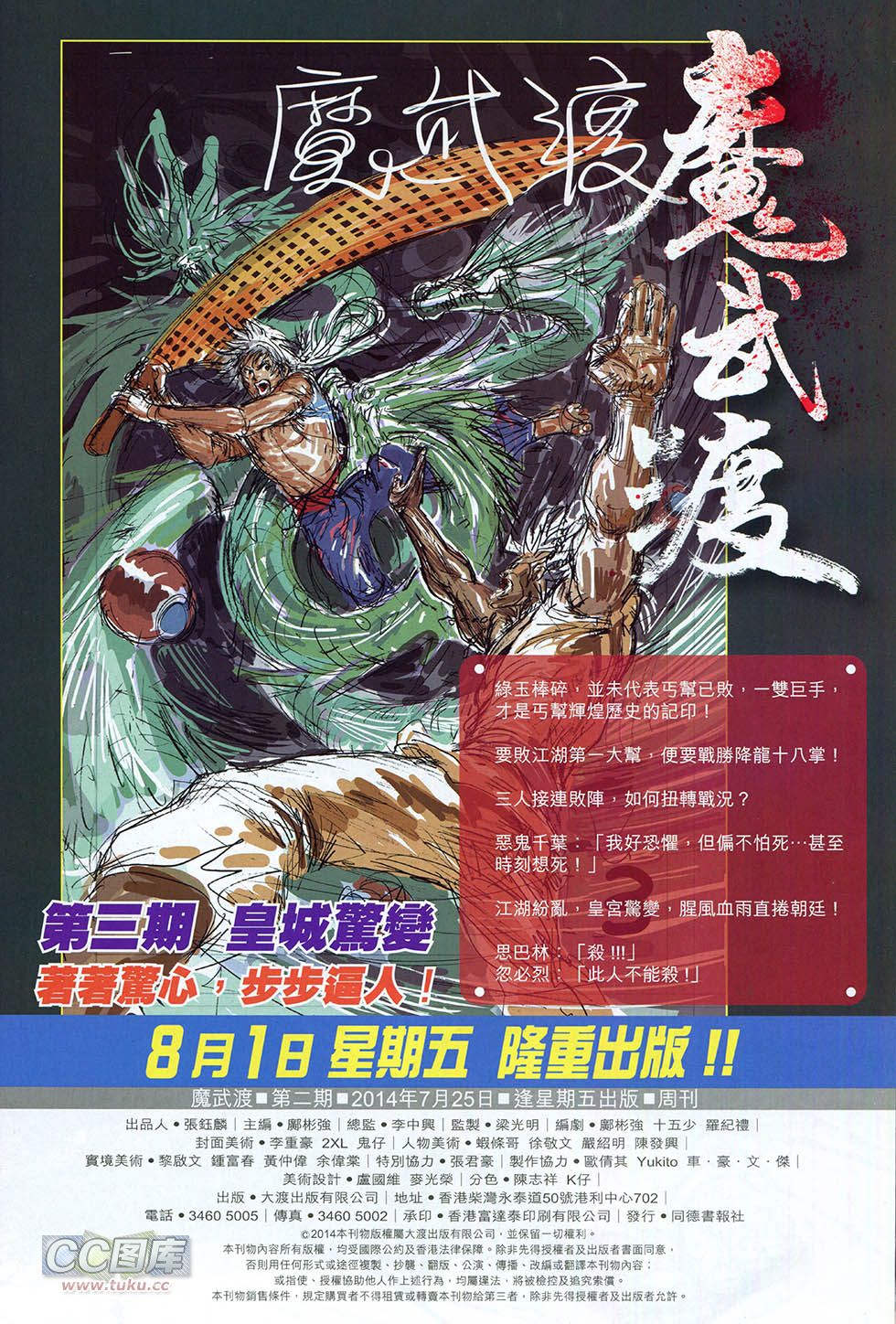 魔武渡第2卷图