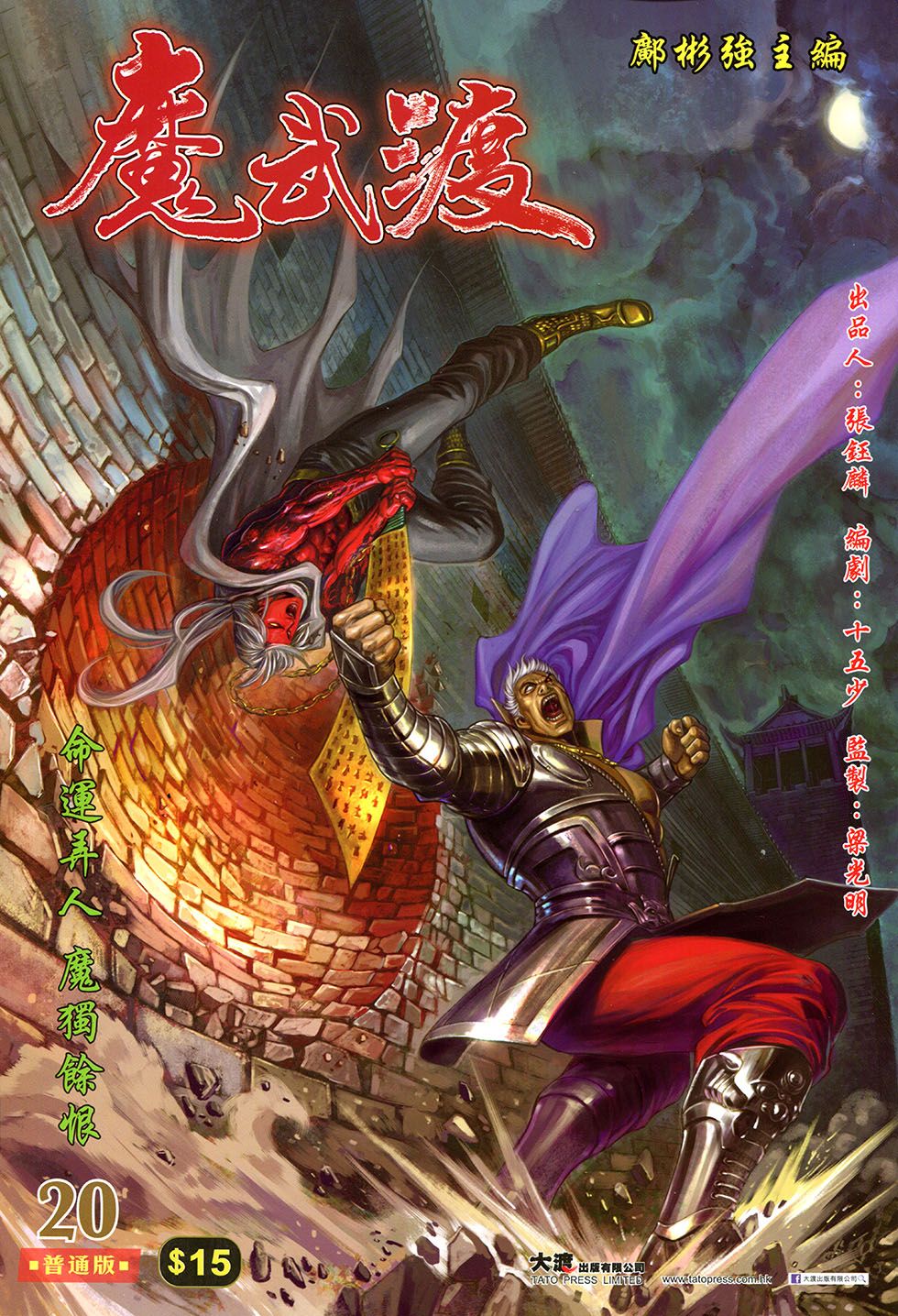 魔武渡第20卷图