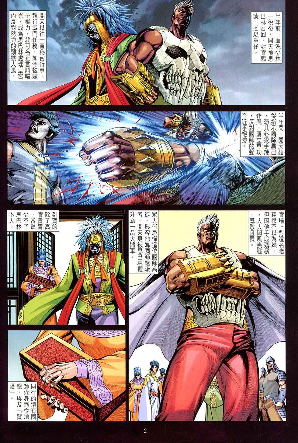 魔武渡第20卷图