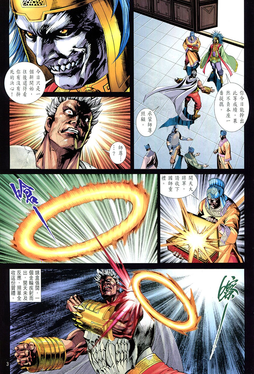 魔武渡第20卷图