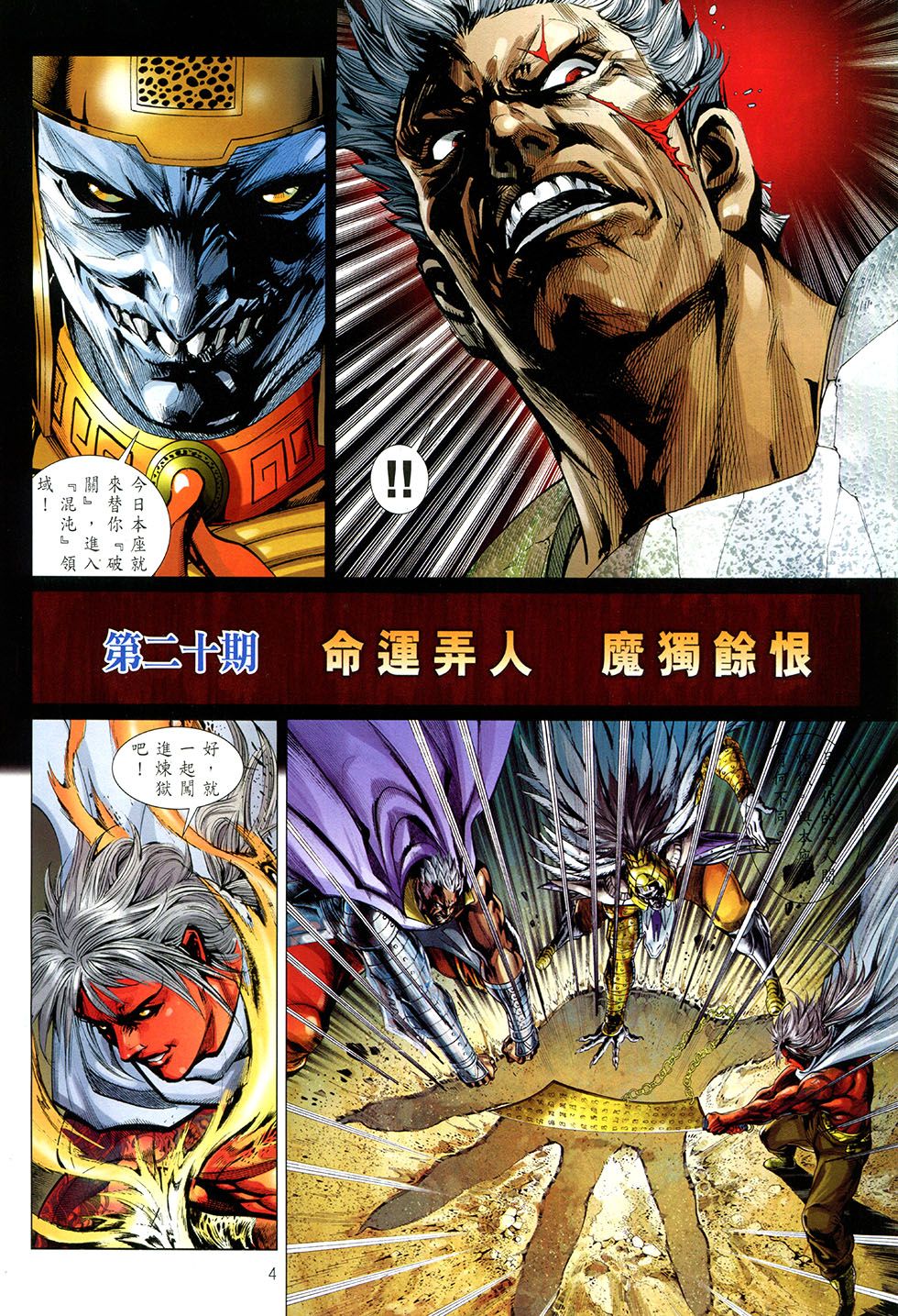 魔武渡第20卷图