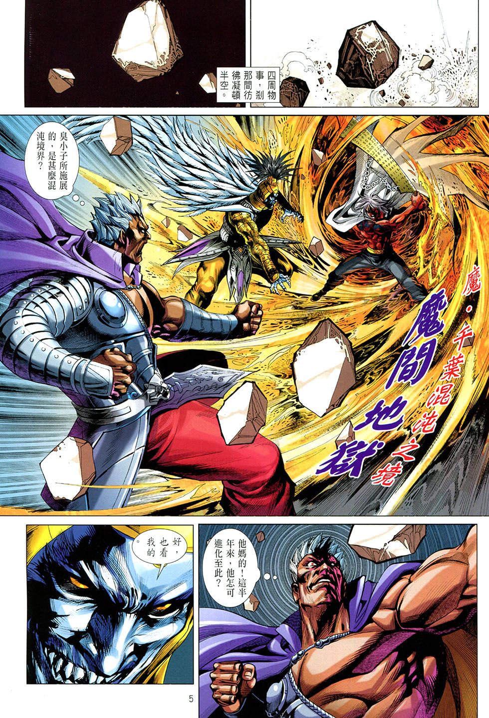 魔武渡第20卷图