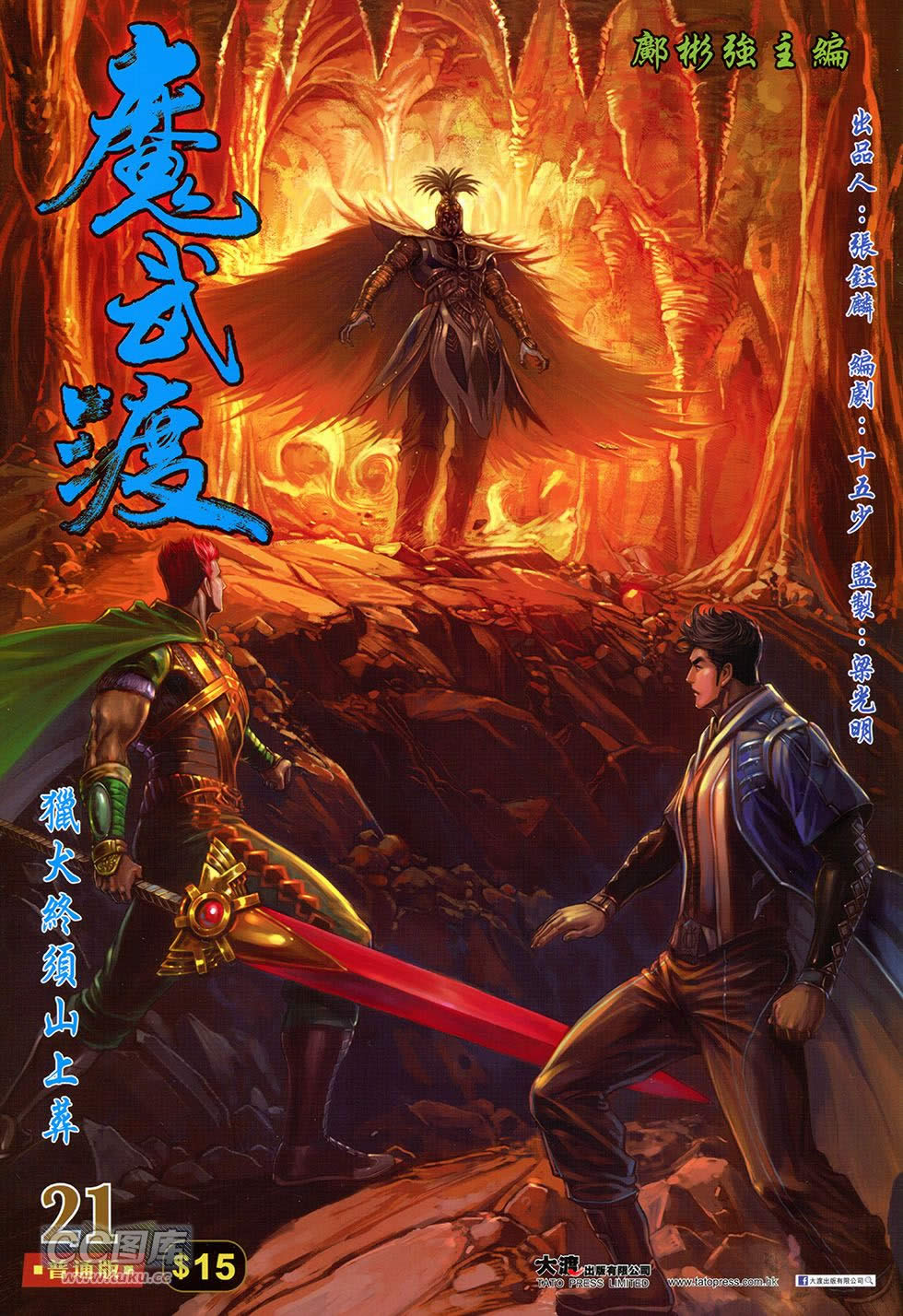 魔武渡第21卷图