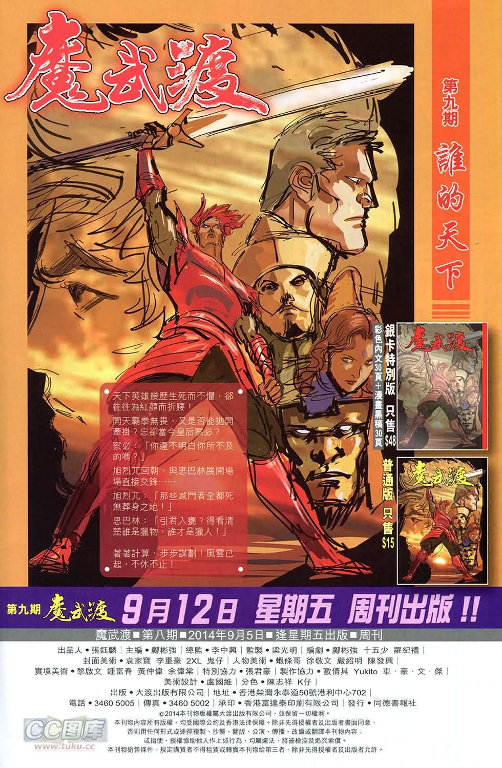 魔武渡第8卷图